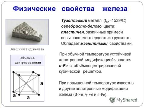 Сравнение физических свойств пуха и железа