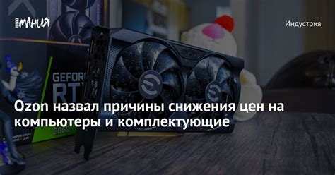 Сравнение цен на компьютеры на Озоне