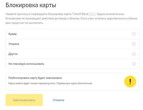 Сроки и возможные последствия при досрочном закрытии карты Тинькофф