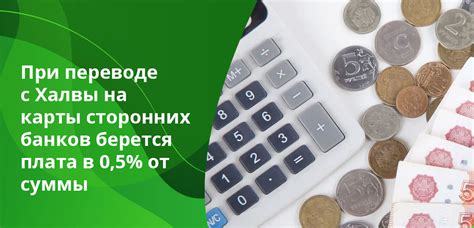 Сроки и комиссия при переводе денежных средств с Халвы