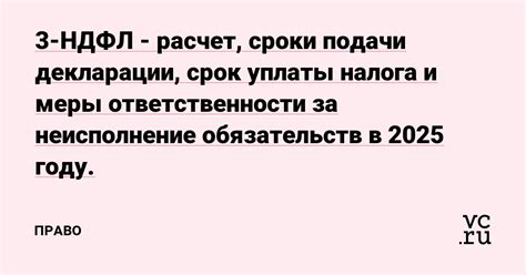 Сроки и порядок подачи налоговой декларации по НДФЛ