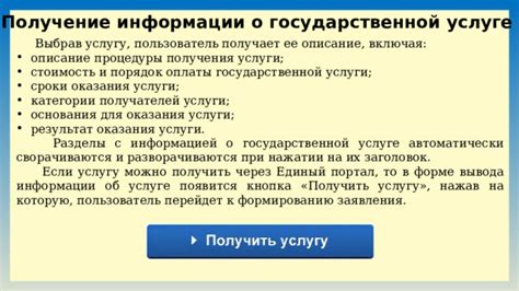 Сроки и стоимость получения информации