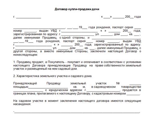 Сроки и условия регистрации договора купли продажи дачи с земельным участком