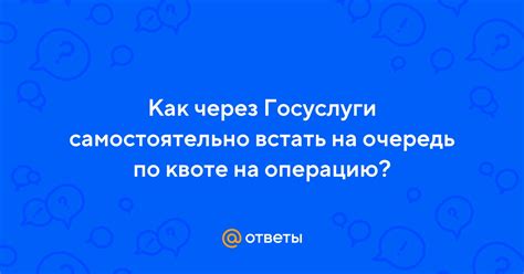 Сроки ожидания на операцию по квоте