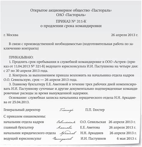 Сроки подачи и рассмотрения приказа на командировку