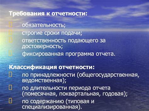 Сроки подачи отчета и ответственность