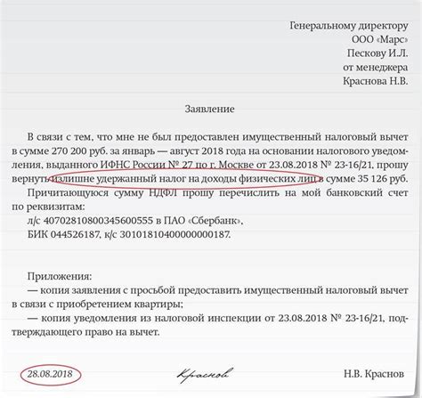 Сроки рассмотрения заявления и получение возврата налога