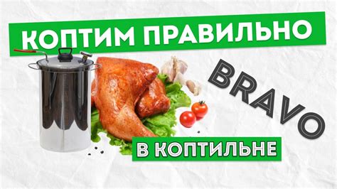 Сроки хранения копченой курицы из коптильни горячего