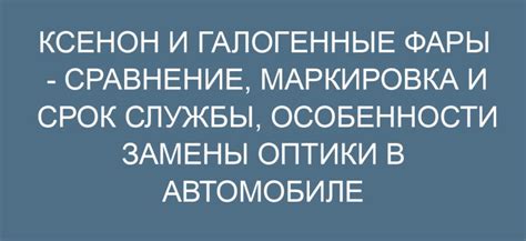 Срок службы и замена комплектующих