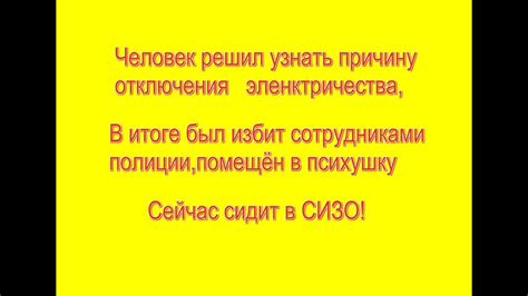 Срочно узнать причину отключения электричества