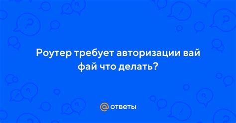 Ссылка требует авторизации