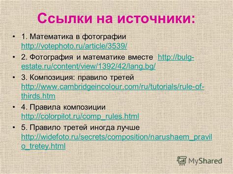 Ссылки на официальные источники информации