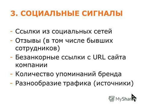 Ссылки с социальных сетей