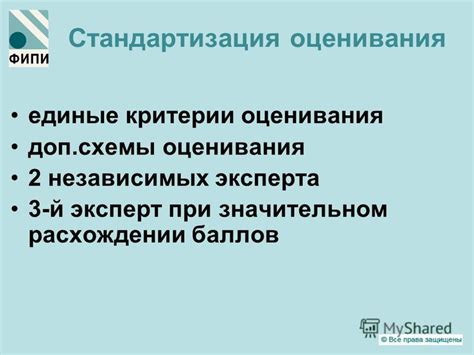 Стандартизация оценивания