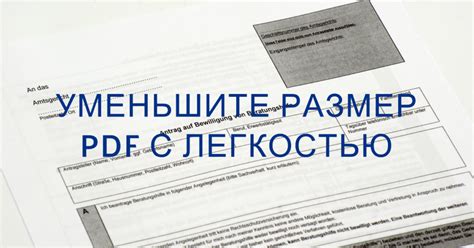 Стандартные методы увеличения размера PDF документа