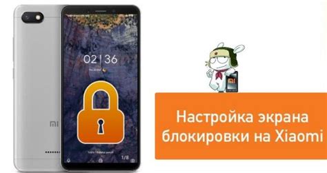 Стандартные настройки безопасности Xiaomi