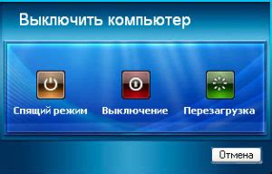 Стандартные способы выключения окружающих устройств