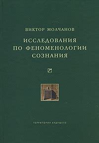 Станислав Молчанов и его исследования