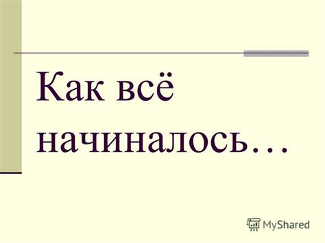 Становление Ассоль: как всё начиналось