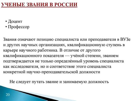 Становление доцентом или профессором: что нужно знать амбициозным специалистам