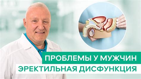 Старение организма и эректильная дисфункция