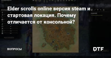 Стартовая локация и окрестности