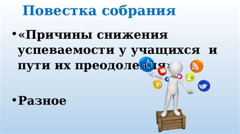 Старшая школа: причины и пути улучшения успеваемости