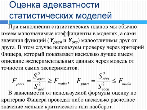 Статистическая оценка модели