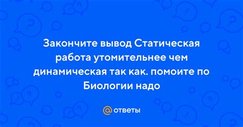 Статическая работа: почему она утомительнее, чем динамическая?