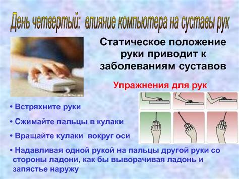 Статическое положение руки