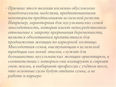 Статус и права женщин в исламской стране