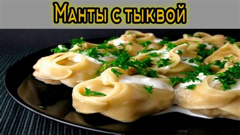 Статья о приготовлении мант с мясом дома