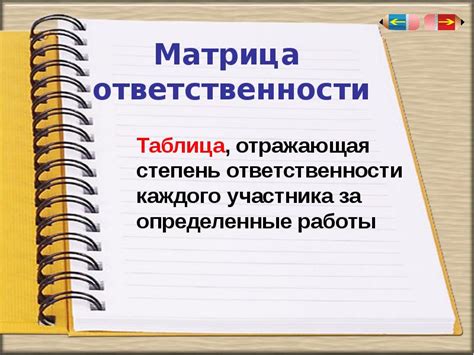 Степень ответственности