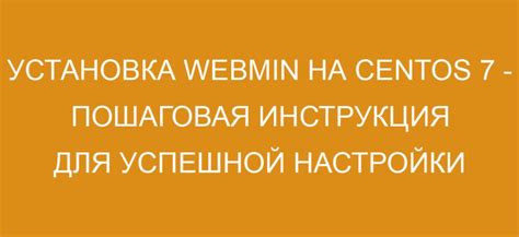 Степ-by-степ инструкция для успешной настройки