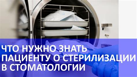 Стерилизация инструментов: что нужно знать