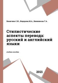 Стилистические аспекты правильного написания