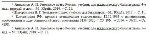 Стилистические нюансы в оформлении сносок