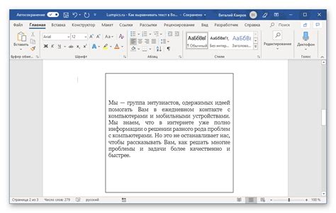 Стили выравнивания текста в Microsoft Word