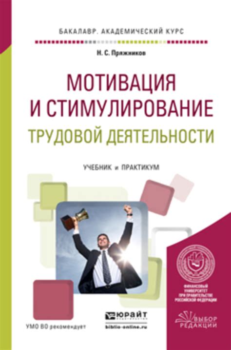 Стимулирование трудовой дисциплины: решение ключевых проблем