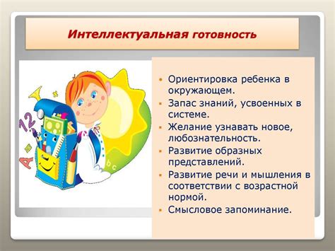 Стимуляция интеллектуального развития