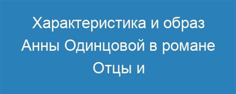 Стихийные изменения в жизни Анны Одинцовой