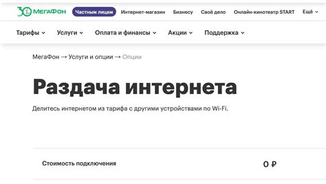 Стоимость дополнительного интернета Мегафон