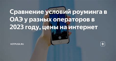 Стоимость интернет роуминга