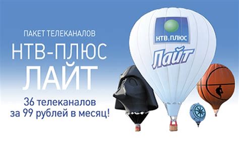 Стоимость подписки на НТВ Плюс Лайт