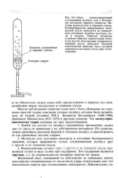 Столкновения с молекулами