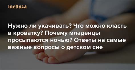 Стонущий ребенок и проблемы со сном родителей