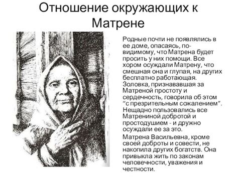 Странная история судьбы Матрены