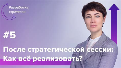 Стратегии, чтобы достичь высокого КПС