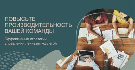 Стратегии для повышения эффективности работы