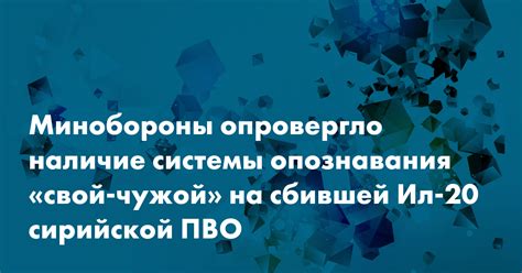 Стратегии использования системы Свой-чужой